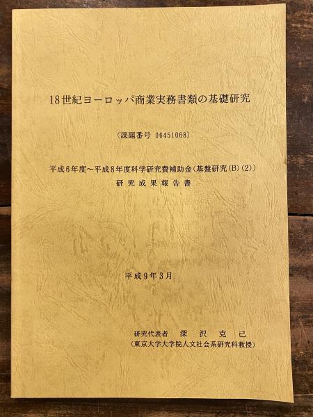 草魂!鈴木啓示(杉本成之著) / 青聲社 / 古本、中古本、古書籍の