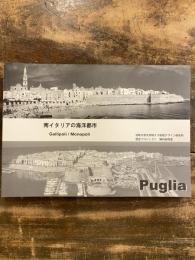 南イタリアの海洋都市 : Gallipoli/Monopoli