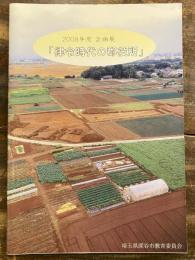 [図録]律令時代の郡役所 : 2008年度企画展