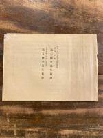 逗子開成学園高等学校/高等学校定時制 昭和36年3月卒業アルバム＆卒業生名簿