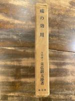 嘘の効用　