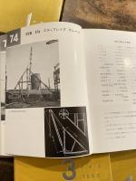 清水建設　建設機械1～4　　4冊