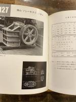 清水建設　建設機械1～4　　4冊