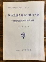 鹿児島農民の政治的文脈