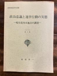 岐阜県内6地点の調査