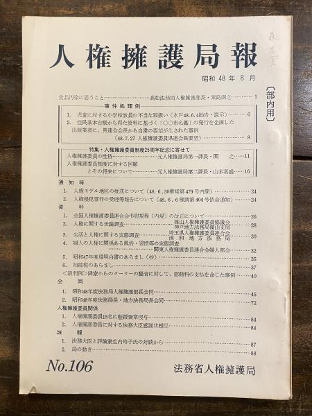 全信頼を寄せる 地対協」基本問題検討部会報告に対する抗議声明とわが同盟の見解 社会問題