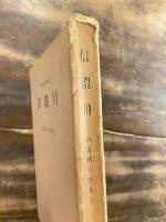 信濃川