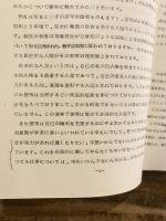 若年労働者の賃金問題と労使関係　企業内勤労青少年コンサルタント養成講座 JEC通信講座講座 第4講座講義録