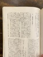 史跡小田原城址保存管理計画策定報告書　　複写製本　書込有