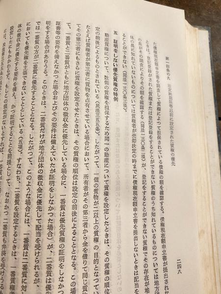 地方税法総則逐条解説 少ヨレ(地方税務研究会 編) / 古本、中古 地方税法総則逐条解説 少ヨレ(地方税務研究会 編) / 古本、中古
