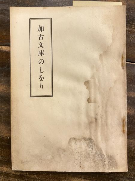 Amazon.co.jp: 高橋粛道「日蓮正宗史の研究」日蓮正宗大石寺妙