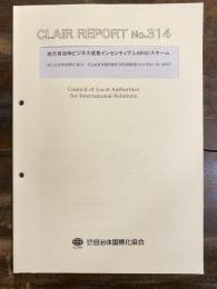 地方自治体ビジネス成長インセンティブ(LABGI)スキーム