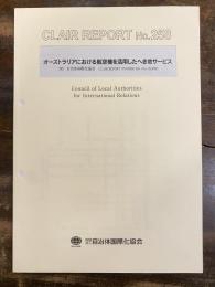 オーストラリアにおける航空機を活用したへき地サービス