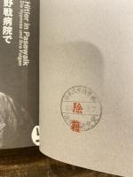 野戦病院でヒトラーに何があったのか