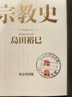 殺戮の宗教史