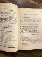 解明基礎英語 : 新課程　　　線引多