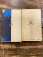 相撲三国志 上下巻2冊揃