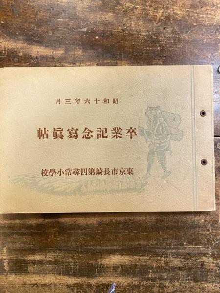 日本占領下のジャワ農村の変容(倉沢愛子 著) / 青聲社 / 古本