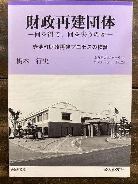 補助金の社会史?近代日本における成立過程 (神戸学院大学人文学部人間