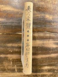美の本體