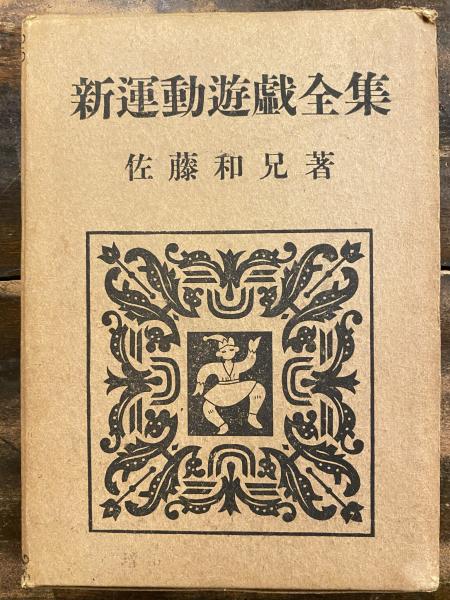 格安SALEスタート！ みにくい日本人(高橋敷 著) 古本、中古本、古書籍の / 青聲社 / 社会学