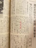丸　エキストラ版No.98 航空血戦の全貌　エースたちの綴る非情なる大空の激闘記