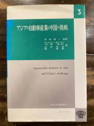 アジアの自動車産業と中国の挑戦