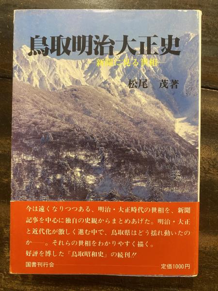 帝国主義下の日本海運 : 国際競争と対外自立(小風秀雅 著) / 青
