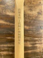 綾羅木川下流域の地域開発史 : 山口県下関市大字綾羅木・延行・有富地内延行条里遺跡ほか発掘調査報告書