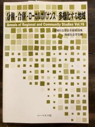 分権・合併・ローカルガバナンス : 多様化する地域