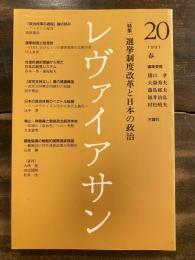 選挙制度改革と日本の政治