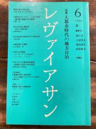 大都市時代の地方自治