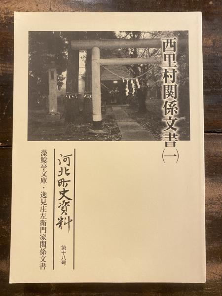 Amazon.co.jp: m257文政天保 御公用日記書留帳 4冊一括甲州