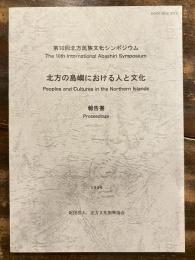 北方の島嶼における人と文化 : 報告書