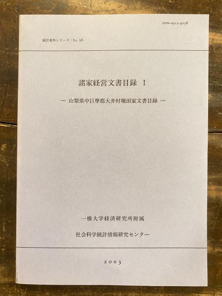 戦争と工業動員 統計学的研究(ドイツ景気研究所著 ; 本領信治郎