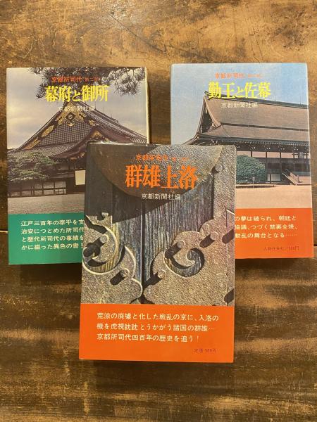 古書】古都再見 京都新聞社編 河出書房新社 古都再見』 葉室麟 | 新潮社