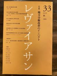 地方分権改革のインパクト : 特集