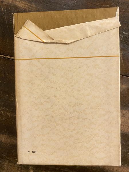 中古】日本道徳教育史<角川全書>／古川哲史 編／角川書店