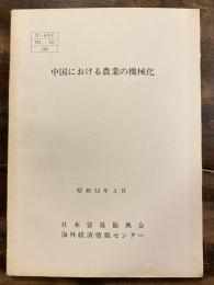 中国における農業の機械化