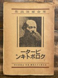 国家論 : 国家及びその歴史的役割　　　少書込