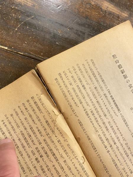 我が闘争(ヒットラア 著 ; 室伏高信 訳) / 古本、中古本、古書籍