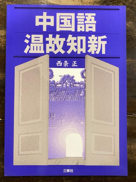 富士山麓入会権史料集 第二巻 精進区有文書(北條浩監修,富士山麓入会権