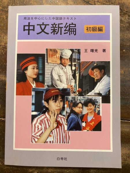 日蓮正宗心蓮山敬台寺法華講三百五十年史(法華講敬台寺支部350