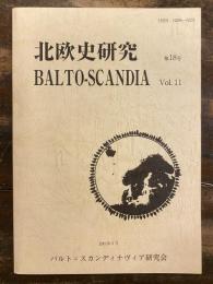 北欧史研究