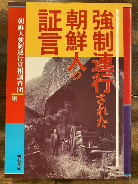 強制連行