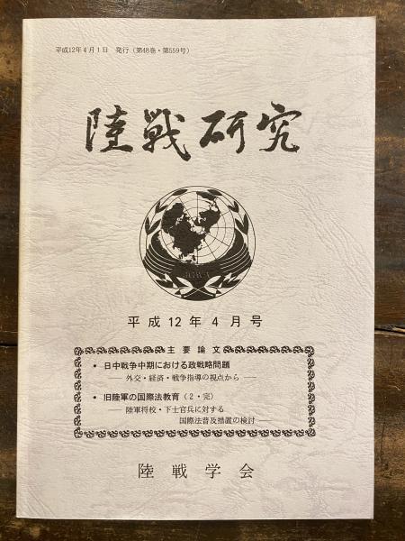 陸戦研究12冊 平成25年 1～12月号