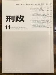 刑政