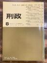 刑政 100(8)(1164)