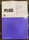 刑政 106(6)(1234)