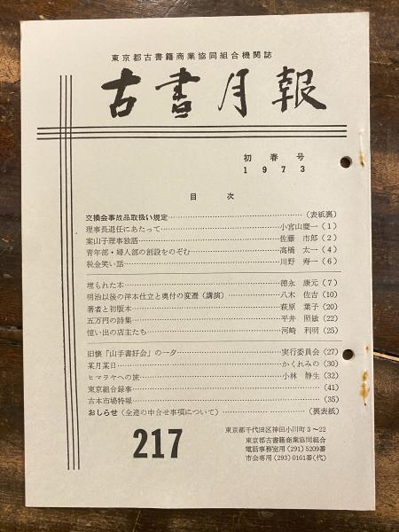 仁侠大百科(藤田五郎 日本任侠研究会 企画編集) / 青聲社 / 古本